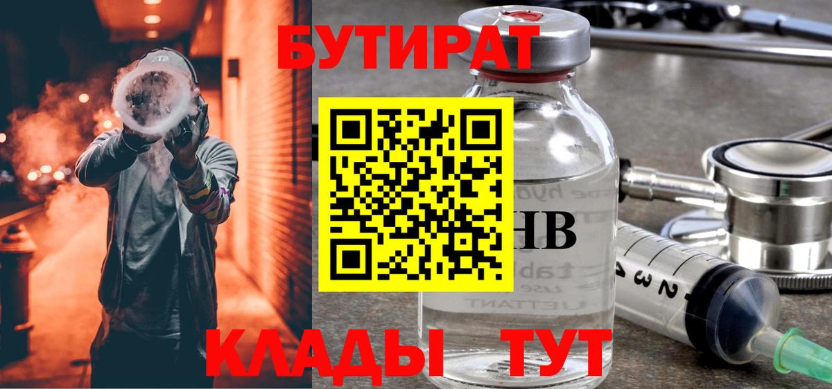 Бутират 1.4BDO Прохладный