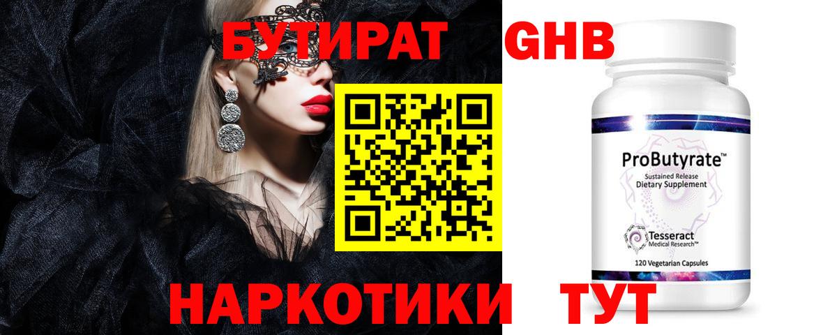 Прохладный  Бутират буратино  Бутират  Вход с VPN 