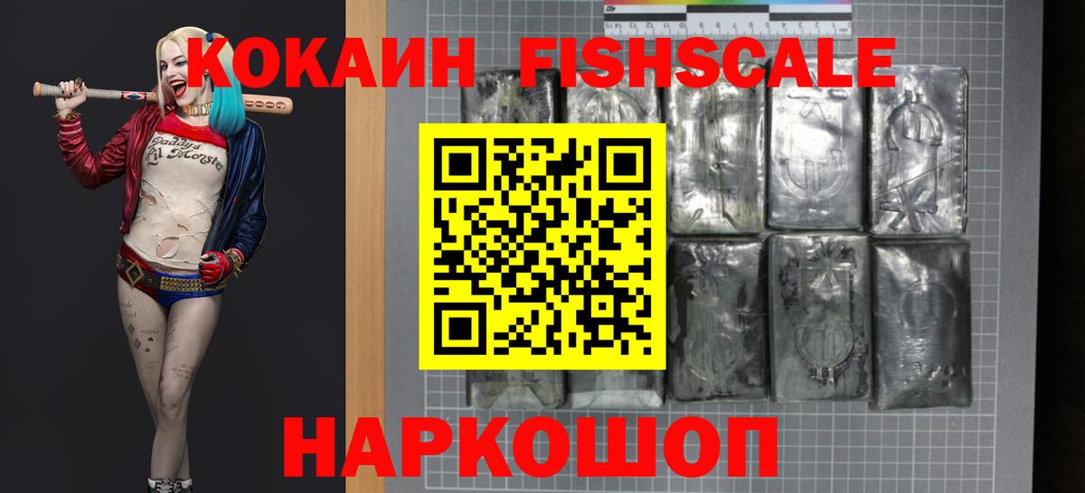 COCAIN Fish Scale Прохладный