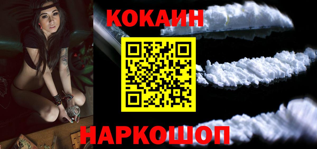Прохладный  Cocaine 97%  КОКАИН  Вход с VPN  COCAIN Columbia 