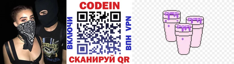 Codein Purple Drank  купить закладку  OMG как войти  Прохладный 
