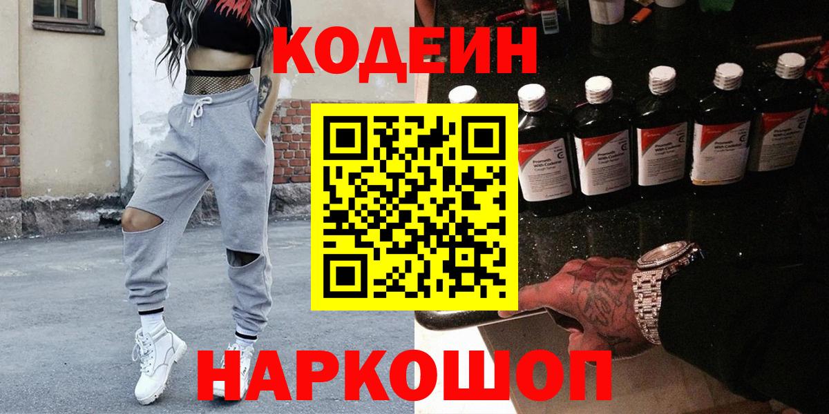 Прохладный  Codein напиток Lean (лин)  Вход с VPN 