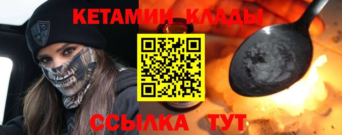Прохладный  Кетамин VHQ  Вход с VPN 