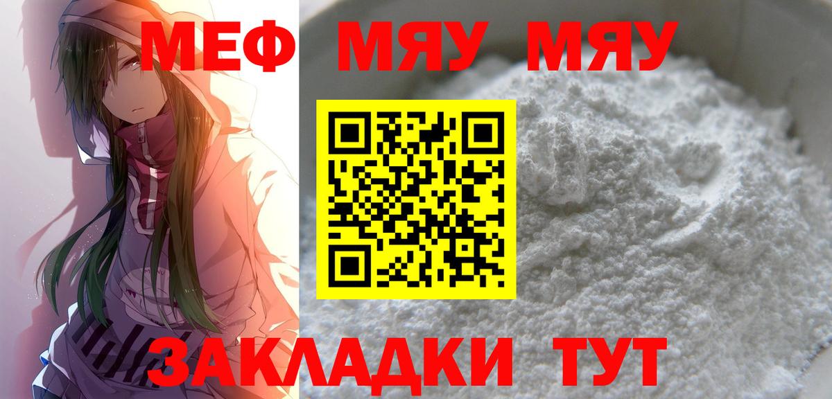 Мефедрон кристаллы Прохладный