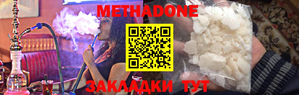 Прохладный  Метадон белоснежный  Вход с VPN 