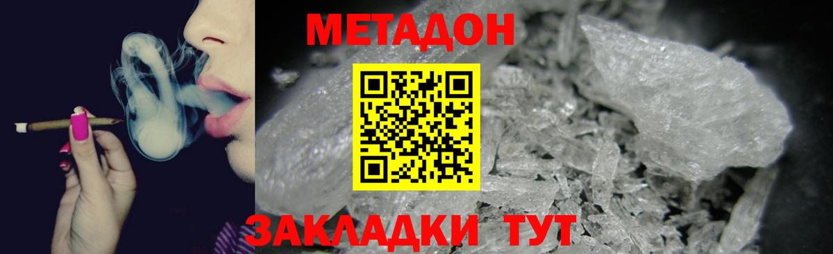 МЕТАДОН methadone Прохладный