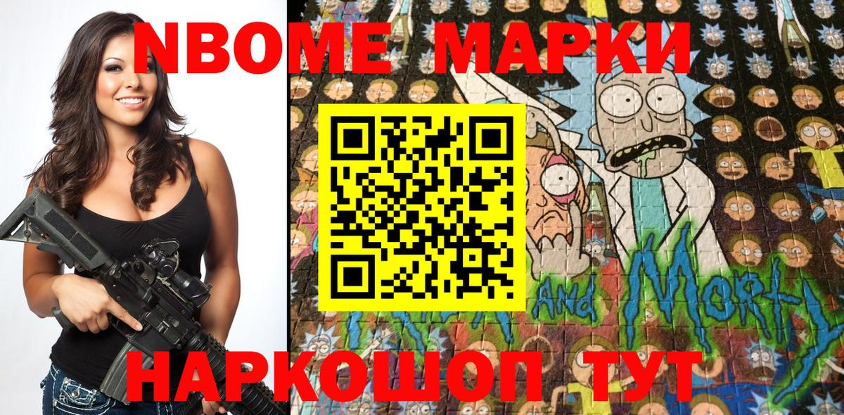 Марки 25I-NBOMe 1500мкг Прохладный